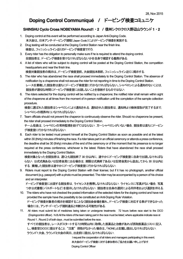 1.Doping Control Communiqué_SHINSHU Cyclo Cross NOBEYAMA Round1・2
